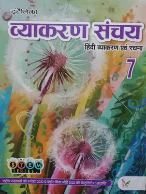 Intellica Vyakaran Sanchay hindi vyakran avam rachna class 7(Paperback, DR. P K AGGRWAL)