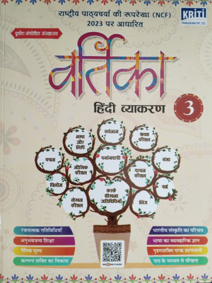 Vartika Hindi Vyakaran Class 3(Paperback, Narvdeshvar Tiwari, Meena shrivastav)