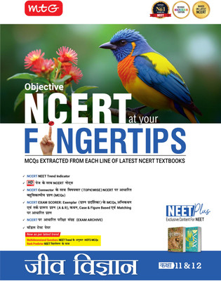MTG Objective NCERT at your FINGERTIPS Biology (Hindi Medium) For 2025-2026 Exam - NEET Trend Indicator, HOTS MCQs & Notes with HD Pages | NEET Books (Based on NCERT Latest Pattern)(Paperback, MTG Editorial Board)