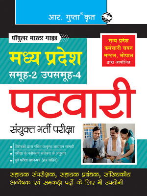 Madhya Pradesh - Group-2 Subgroup-4 (Patwari) Combined Recruitment Exam Guide(Hindi, Paperback, RPH Editorial Board)