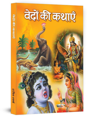 Vedon Ki Kathayen: Vedic Tales from Vedas and Upanishads & Other Scriptures (Magical Stories of The Vedas The Divine Pastimes of Sri Krishna) Hindi Edition(Paperback, Harish Sharma)