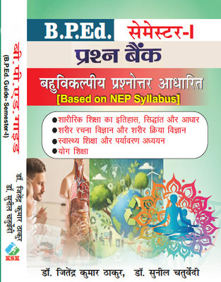 Prashn Bank - B.P.Ed. Guide Semester- I (Multiple Choice Question Based) - In Hindi(Paperback, Dr. Jitendra Kumar Thakur, Dr. Sunil Chaturvedi)
