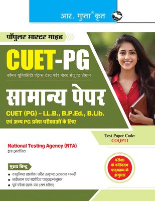 CUET-PG: General Paper (For CUET-PG: LL.B, B.P.Ed., B.Lib. and Other PG Entrance Exams)(Hindi, Paperback, RPH Editorial Board)