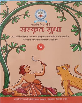 Sanskrit-Sudha Class-5 Rural(64GSM)(Perfect Binding, BHARTIYA SHIKSHA BOARD)