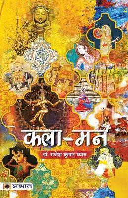 Kala-Mann (Essays)(Hindi, Paperback, Vyas Rajesh Kumar)