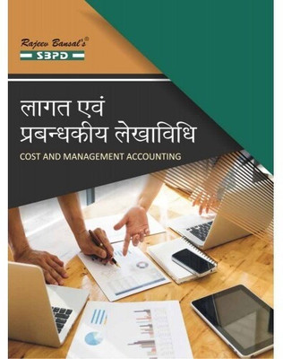Cost and Management Accounting  - Lagat avm Prabhandhkiye Lekhavidhi 1 Edition(Hindi, Paperback, Dr. B. K. Mehta, Dr. B. P. Agarwal)