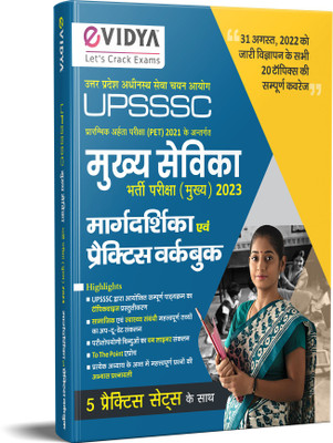 UPSSSC Mukhya Sevika Bharti Pariksha (Mukhya) 2023 Margdarshika & Practice Workbook  - UPSSSC Mukhya Sevika Bharti Pariksha Complete Study Guide Book Based on 31 August 2022 Advertisement with all 20 Topics(Paperback, Vidya Editorial Board)