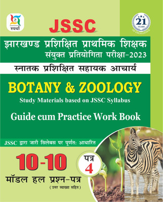 JSSC Snatak Sahayak Acharya Botany & Zoology Paper-4(Paperback, Ajay Bhagarke)