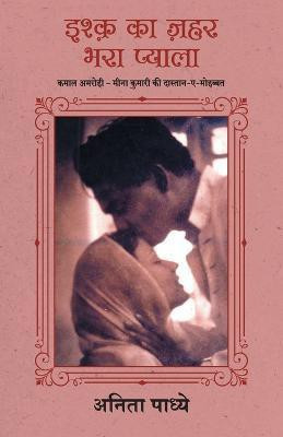 Ishq Ka Zahar Bhara Pyaala(Hindi, Paperback, Padhye Anitaa)