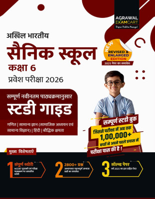 Examcart Sainik School Class 6th Entrance Exam 2026 Study Guidebook | Based on Latest AISSEE Paper Pattern | Complete Syllabus with 2800+ Chapterwise Questions & 2025 Solved Paper (Hindi Medium)(Paperback, Examcart Experts)