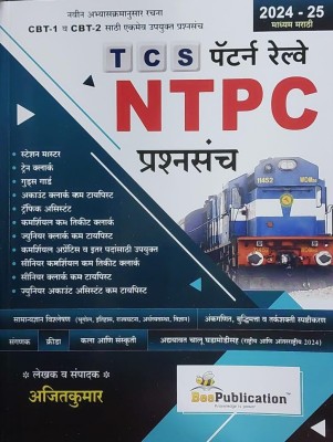 RRB TCS Pattern NTPC Prashnasanch Bee Publication(Paperback, Ajitkumar)