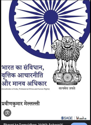 Bharat ka Samvidhan, Vrittik Acharniti aur Manav Adhikar(Hindi, Paperback, Mellalli Praveen kumar)