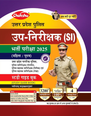Chakshu UPSI Bharti Pariksha Complete Study Guide Book With Solved Papers For 2025 Exam(Paperback, Chakshu Panel Of Expert)