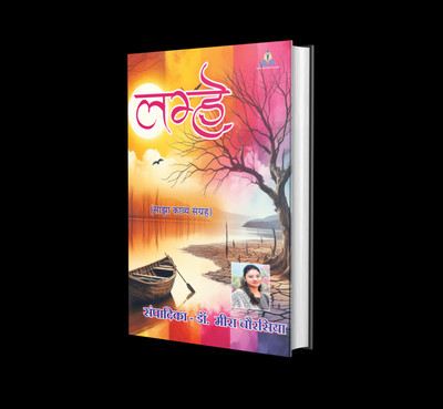 LAMHE(Paperback, DR. MEERA CHAURASIYA)