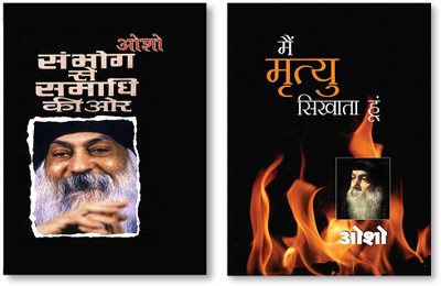 Sambhog Se Samadhi Ki Aur - Part 1 + Main Mrityu Sikhata Hoon In Hindi(Hardcover, Osho)