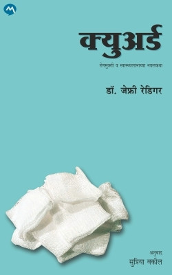 CURED(Paperback, DR JEFFREY REDIGER, SUPRIYA VAKIL)