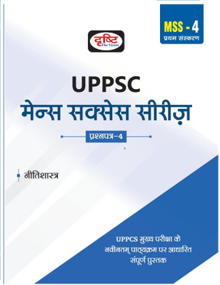 DRISHTI UPPSC MSS 4 Nitishastra | Uttar Pradesh Government Exam(Paperback, Team Drishti)