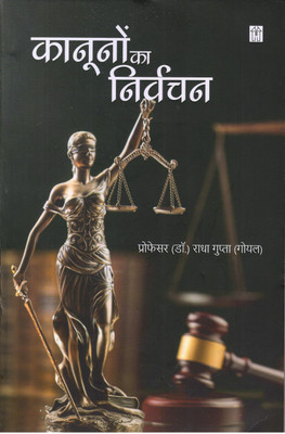 Kanoono Ka Nirvachan ( Interpretation of Statutes)(Paperback, Prof. (Dr.) Radha Gupta)
