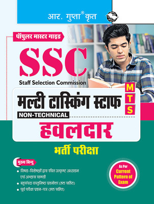 SSC: Multi Tasking Staff (Non-Technical) & Havaldar Recruitment Exam Guide(Hindi, Paperback, RPH Editorial Board)
