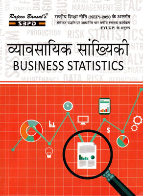 NEP Vyavsayik Sankhyiki  - Business Economics B.Com 2nd Semester MJ-3 Syllabus According to semester wise FYUGP 1 Edition(Paperback, Dr. B.N. Gupta)