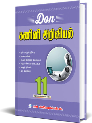 DON 11th Computer Science Guide - Tamil(Paperback, Dr. S.A. Rajkumar)