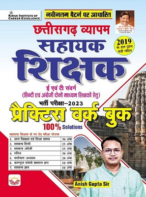 Chhattisgarh Vyapam Sahayak Shikshak E and T Sawarg Recruitment Exam2023 Practice Work Book (Hindi Medium) (4242)(English, Hardcover, unknown)
