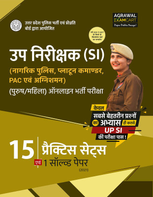 Examcart UP Police SI (Sub Inspector) Practice Book 2025 | 15 Practice Sets & 1 Solved Paper | For Civil Police, PAC, Platoon Commander, Fire Officer (Hindi Medium)(Paperback, Examcart Experts)