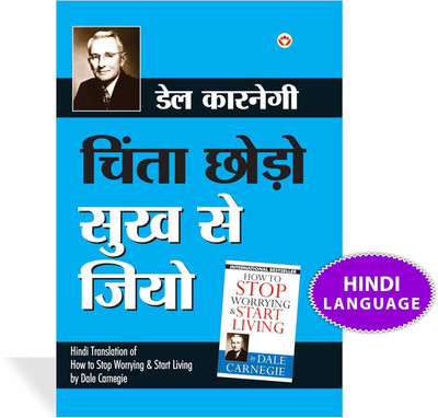 Chinta Chhodo Sukh Se Jiyo (Hindi Translation of How to Stop Worrying & Start Living) by Dale Carnegie(Hindi, Paperback, Carnegie Dale)