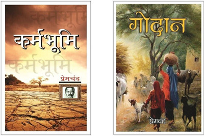 Premchand - Novels (A Set of 2 Books)  - Premchand - Novels (A Set of 2 Books)(Paperback, Munshi Premchand)