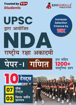 UPSC NDA/NA Mathematics (Paper I) Book  - 2024 | 7 Mock Tests and 3 Previous Year Papers (1200 Solved Questions) with Free Access to Online Tests(Hindi, Paperback, Mr. Rohit Manglik)