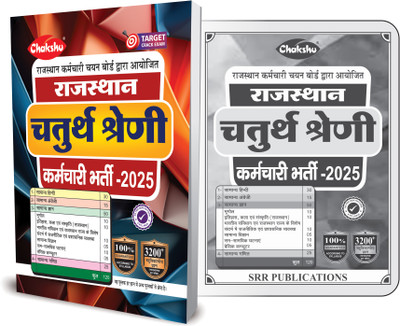 Rajasthan 4th Grade Bharti Pariksha Complete Study Guide Book For 2025 Exam Bt Chakshu(Paperback, Chakshu Panel Of Expert)