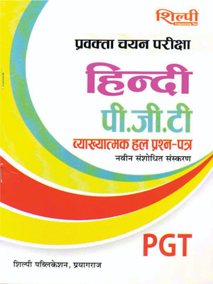 UP PGT HINDI SOLVED PAPER WITH EXPLANATION(Paperback, Saraswati misra)