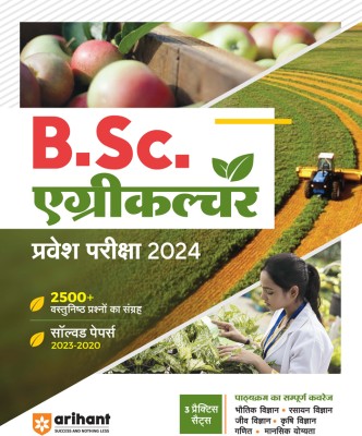 B.Sc. Agriculture Entrance Exam Guide 2024 Hindi Thirteenth Edition(Hindi, Paperback, Dr. Ajay Kumar, Nirmal Pandey, Shipra Goyal)