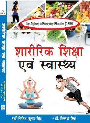 Sharirik Shiksha anv Swasthya (Physical Education and Health) - D.El.Ed.(Paperback, Dr. Vivek Kumar Singh, Dr. Priyanka Singh)