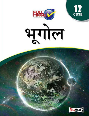 Geography Class 12 CBSE (2023-24) (Hindi Edition)(English, Paperback, Pramod Kumar)