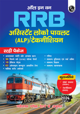 (Old Edition) PW All in one RRB Assistant Loco Pilot (ALP)/Technician 2024 CBT Paper-1 Study Package with Chapterwise Theory and Exercises Including 20 Previous Solved Papers (PYQs) and 10 Practice Sets l Hindi Edition(Hindi, Paperback, unknown)