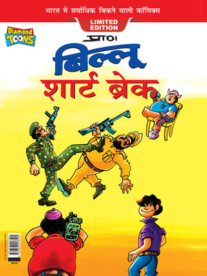 Billoo Short Break In Hindi(Hardcover, Pran)