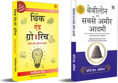 Think and Grow Rich + The Richest Man in Babylon - Hindi  - Combo of 2 Best selling Books in Hindi Think and Grow Rich & The Richest Man in Babylon(Paperback, Napoleon Hill, George S. Clason)