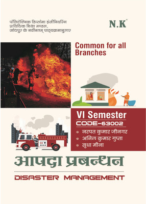 Neelkanth - Disaster Management (Code-63002)(Paperback, Narpat Kumar Jingar, Anil Kumar Gupta, Sudha Meena)