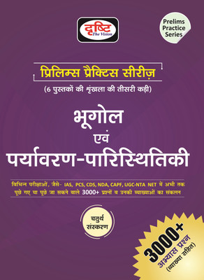 PPS3 BHUGOL EVAM PARYAVARAN PARISHTHITIKI 4TH(Paperback, DRISHTI PUBLICATIONS)