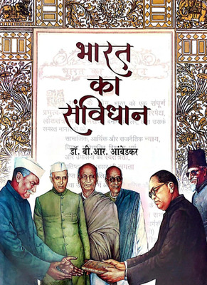 Bharat Ka Samvidhan(Hindi, Hardcover, Dr. B. R. Ambedkar)
