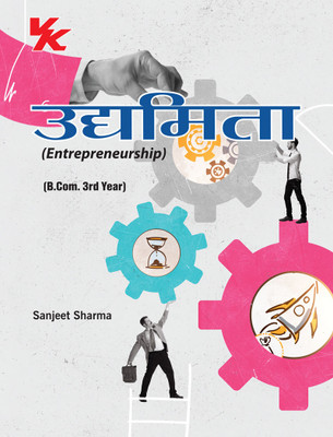 Entrepreneurship (Hindi) B.Com 3rd year HP University 2023-2024 Examinations(Paperback, Sanjeet Sharma)