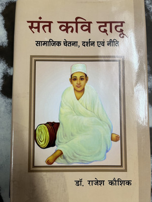 Sant kavi Dadu Samajik Chetna ,Darshan Evam NeEti(Hardcover, Dr. Rajesh Kaushik)