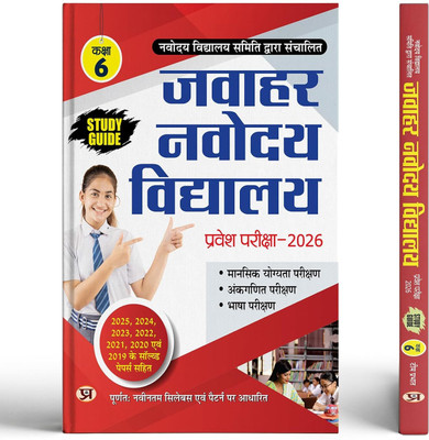 Jawahar Navodaya Vidyalaya Pravesh Pareeksha-2024 JNV Class 6 Entrance Exam Book 2025 in Hindi(Hindi, Paperback, KUMAR SANJEEV)