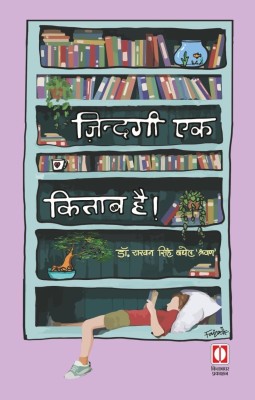 Zindagi Ek Kitaab Hai(Paperback, Dr. Sarvan Singh Baghel 'Shravan')