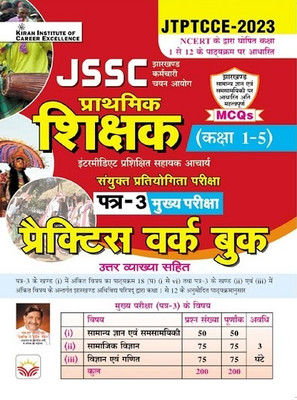 Jssc Shikshak Class 1 To 5 Paper 3 Samanya Adhyann Practice Work Book Based On Ncert Class 1 To 12 With Jharkhand Samanya Adhyann Mcqs( Hindi Medium)(4380)(Hindi, Hardcover, unknown) Jssc Shikshak Class 1 To 5 Paper 3 Samanya Adhyann Practice Work Book Based On Ncert Class 1 To 12 With Jharkhand Samanya Adhyann Mcqs( Hindi Medium)(4380)(Hindi, Hardcover, unknown)