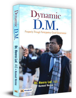 Dynamic D.M. (Prosperity Through Participatory Good Governance)  - IAS Heera Lal’s Model of Dynamic District Leadership for Rural Development in India(English, Paperback, IAS Heera Lal)