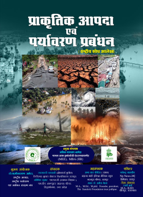 Prakritik Aapda Evam Paryavaran Prabandhan(Paperback, Lalit Narayan Ameta)