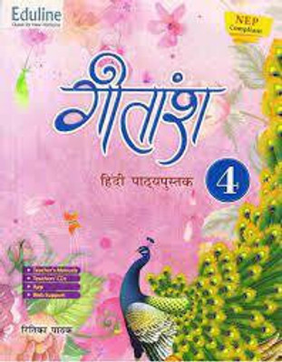 GITANSH HINDI PATHYAPUSTAK CLASS 4(Paperback, RITIKA PATHAK)