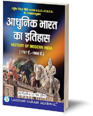 Adhunik Bharat Ka Itihas Paperback(Paperback, SHARMA, PUNIYA)